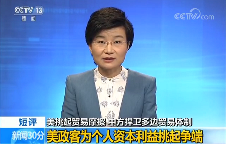 苏晓晖评论说,当前的贸易摩擦,了某些政客钻营个人资本