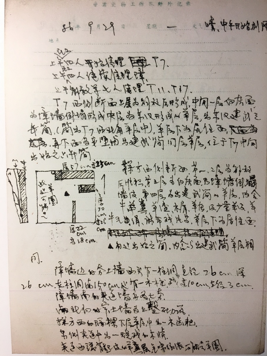吴礽骧地湾发掘日记（1986年9月29日）.jpg