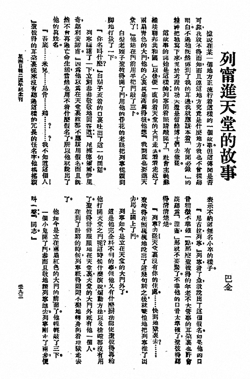 列宁进天堂的故事(签).jpg