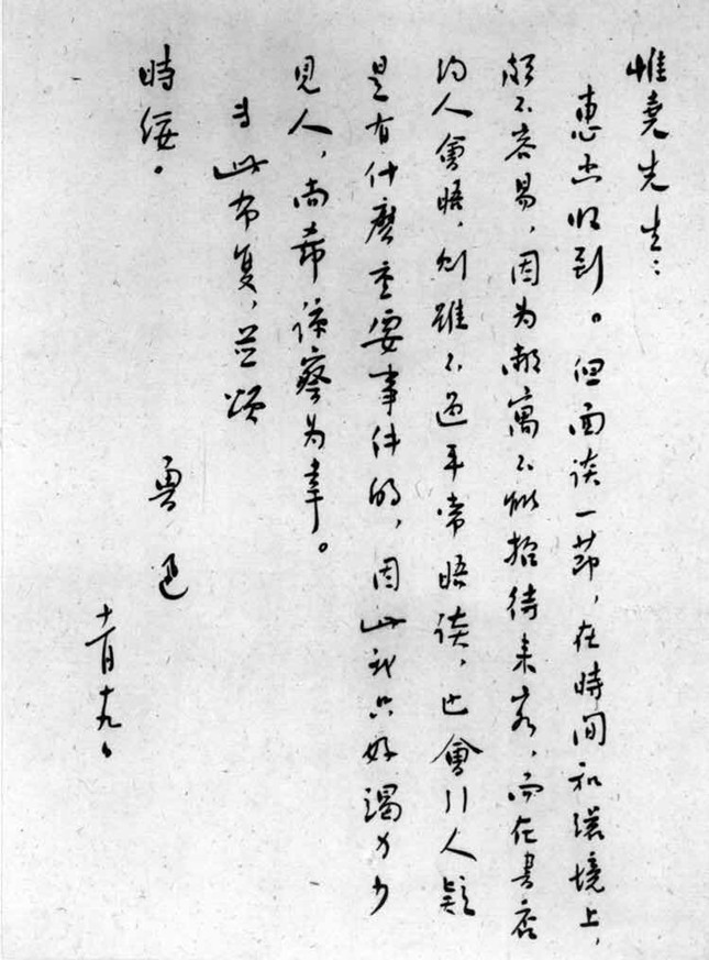 鲁迅写给金性尧的信4_副本.jpg