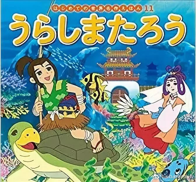 ポプラ出版社 (2018/3/6)童书《浦岛太郎》的封面