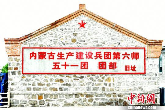 图为建设兵团六师51团团部旧址。　翟璐 摄