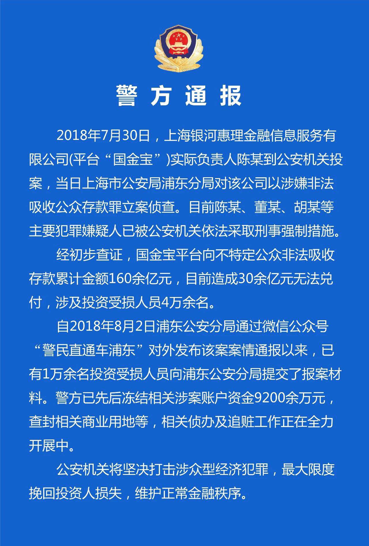 警方通报.jpg
