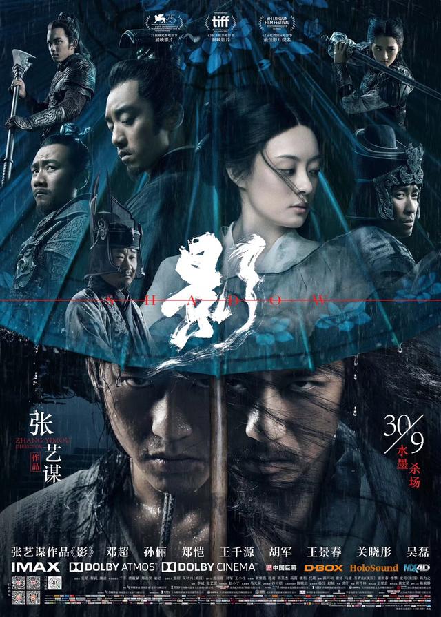 《张艺谋和他的“影”》上映，《影》里没看够的这里都有