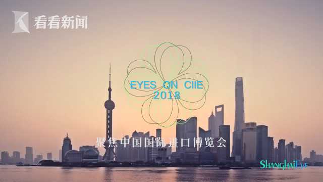 EYES ON CIIE 题图.jpg