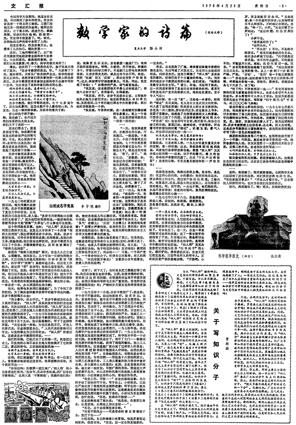 文汇报首发丰子恺画19780423（01）.jpg