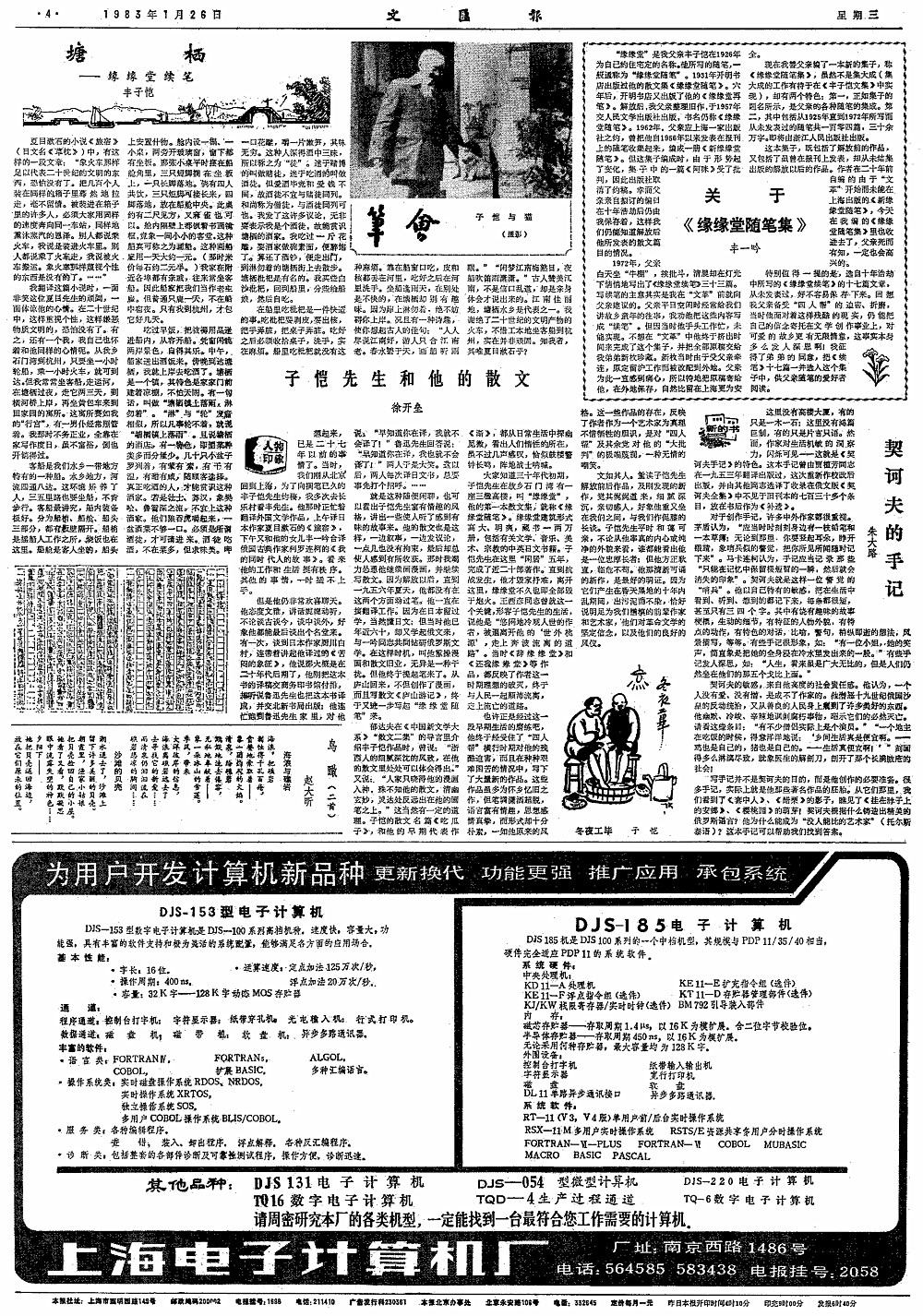 首发《缘缘堂续笔》19830126（01）.jpg