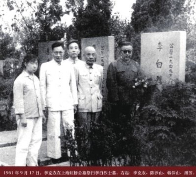1961年9月17日，李克农（右一）在上海虹桥公墓祭扫李白烈士墓.jpg