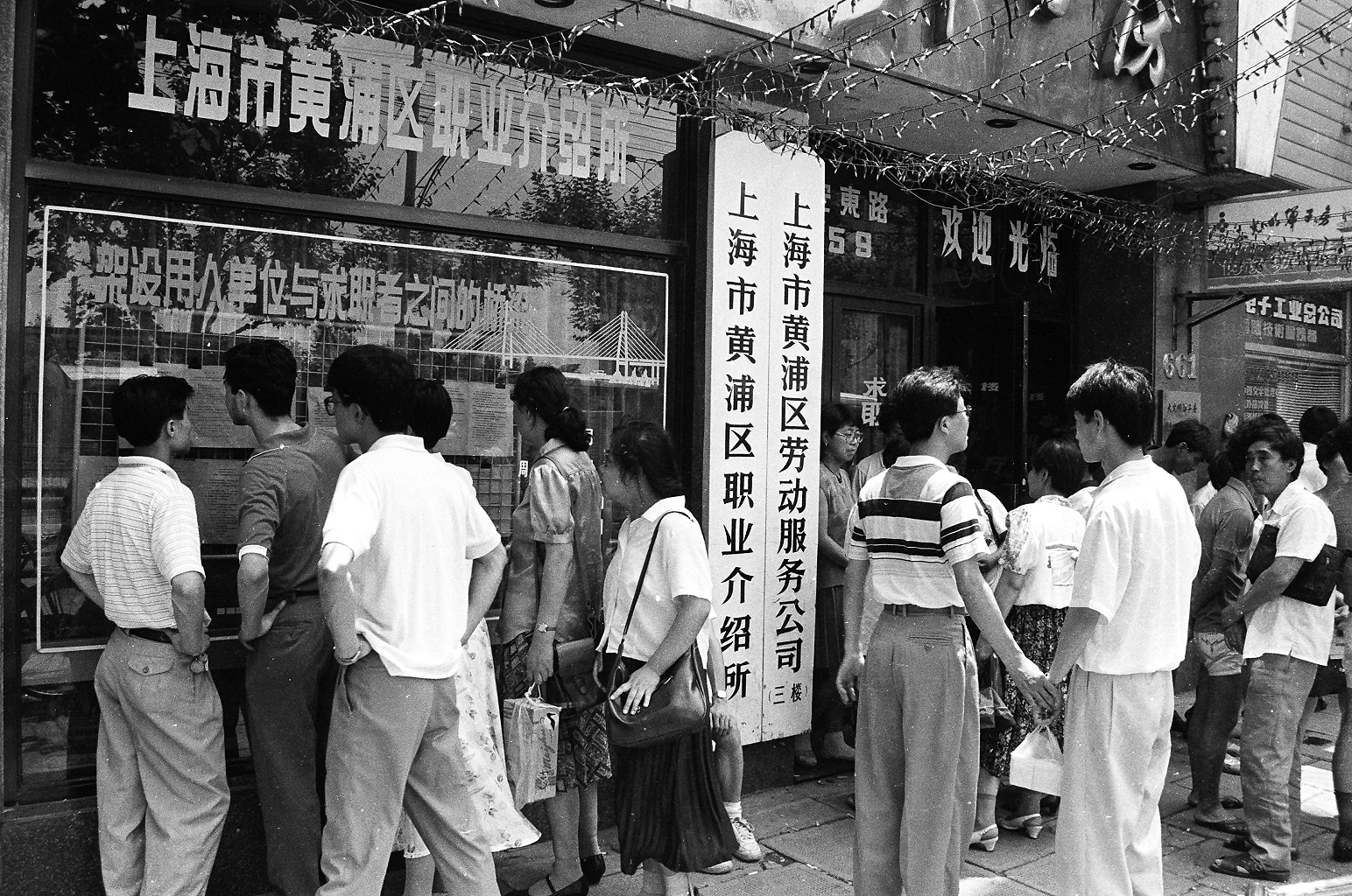 1991年，黄浦区职业介绍所在上海率先挂牌成立，在择业者与用人单位之间架起沟通桥梁，为调节劳动力资源的合理配置，促进劳动力和人才市埸发展注入活力（朱岚摄）.JPG