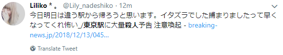 东京杀人预告!有人发推特扬言杀死10人后自杀 