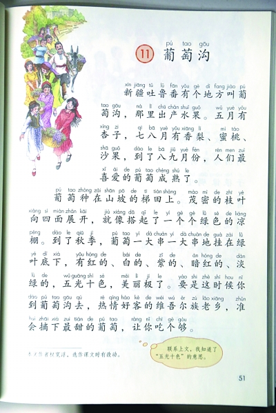光明文化周末·人文地理：课本里的新疆