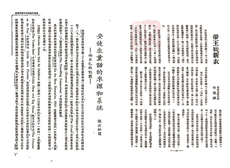 张友松译《安徒生童话的来源和系统：他自己的记载》_副本.jpg