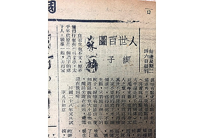 在1939年2月7日《文群》第10期上以笔名“苏麟”发表《人世百图：楔子》_副本.jpg
