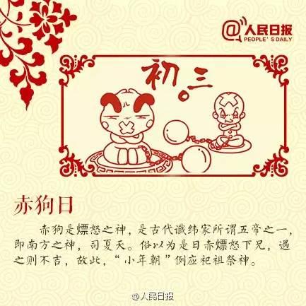  大年初三，多陪陪爸妈！(附八大习俗禁忌) 