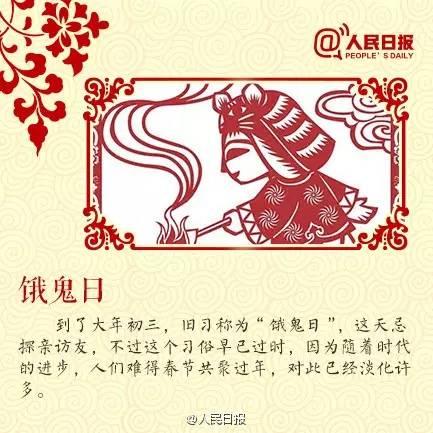  大年初三，多陪陪爸妈！(附八大习俗禁忌) 