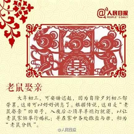  大年初三，多陪陪爸妈！(附八大习俗禁忌) 