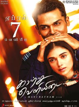 Kaatru_Veliyidai_poster.jpg