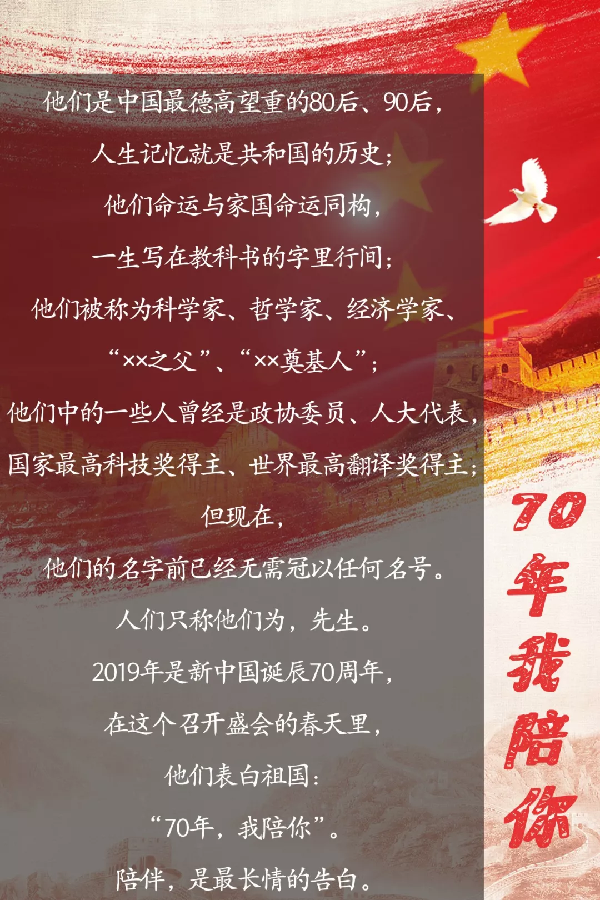 吴良镛@所有人 【70年，我陪你】