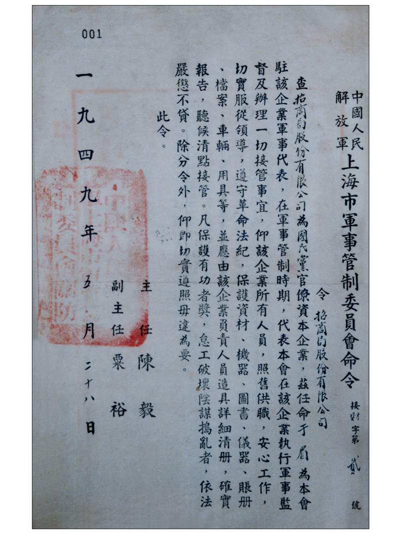 1949年5月28日，中国人民解放军上海市军管会正式接管招商局，招商局从此回到人民怀抱_副本.jpg