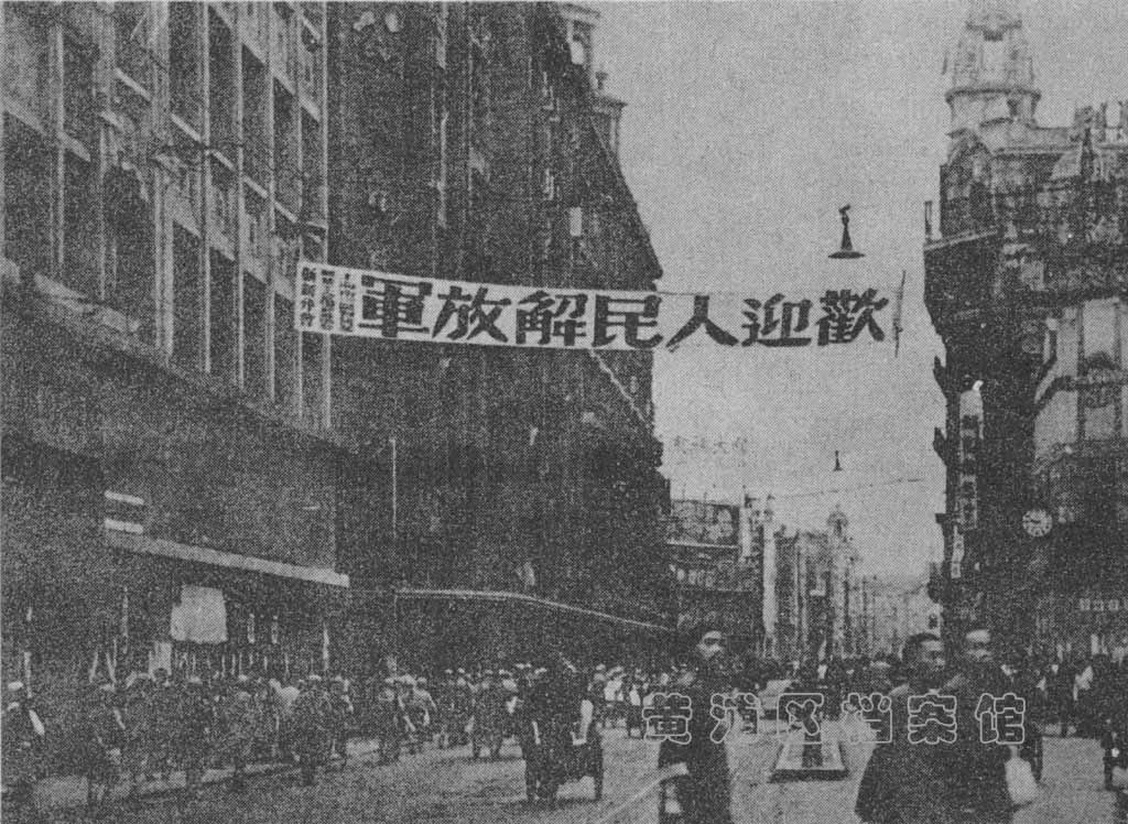 南京路上悬挂欢迎解放军入城标语（黄浦区档案馆）.jpg