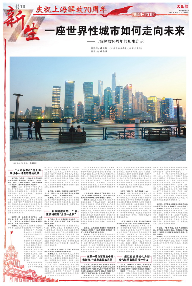 向历史致敬，为未来壮行！文汇报推出上海解放70周年特刊