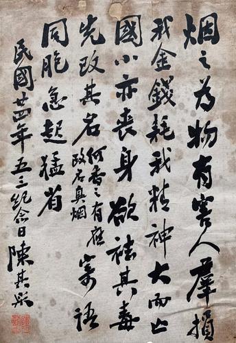 香烟壳子陈其采题词.jpg