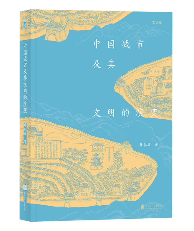 中国城市及其文明的演变立体封.jpg