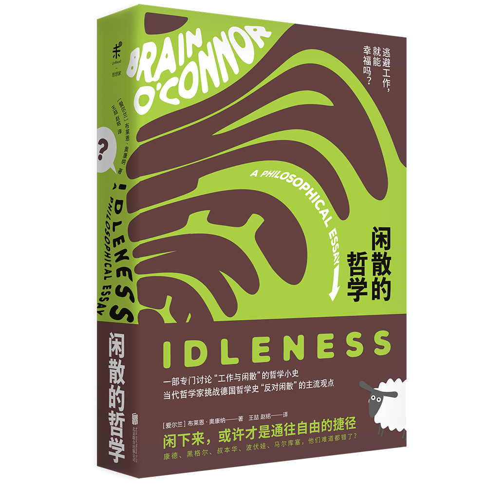 闲散的哲学-立体封-有腰封-白底.jpg