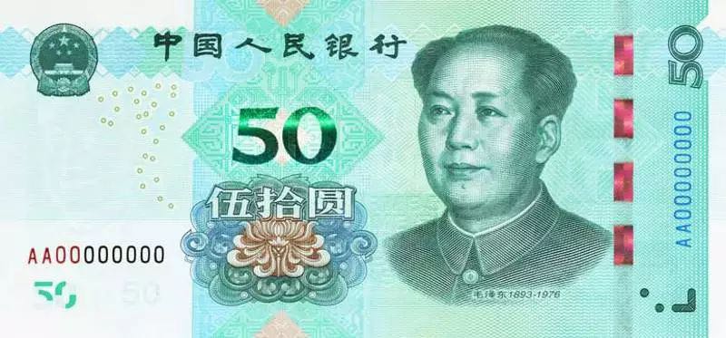 2019年新版人民币8月30日发行 第五套人民币纸币图案一览 第一套人民币五万元竟然是这样