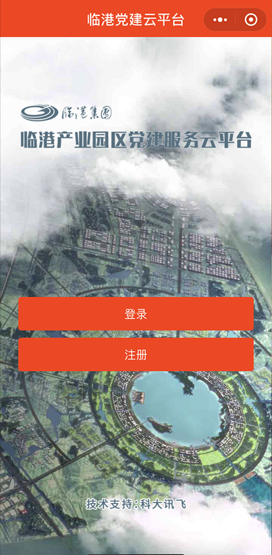 临港产业园区党委采用“人工智能+党建服务”的模式推动学习教育全覆盖.png