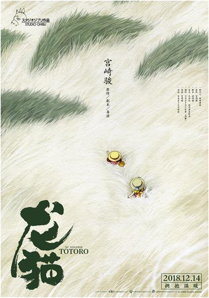 电影《龙猫》中国版海报
