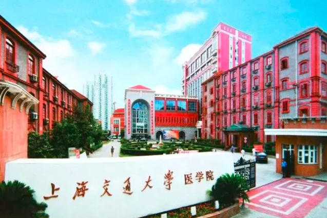 交大医学院.PNG