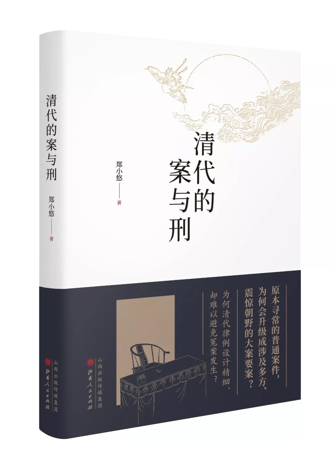 清代的案与刑.jpg