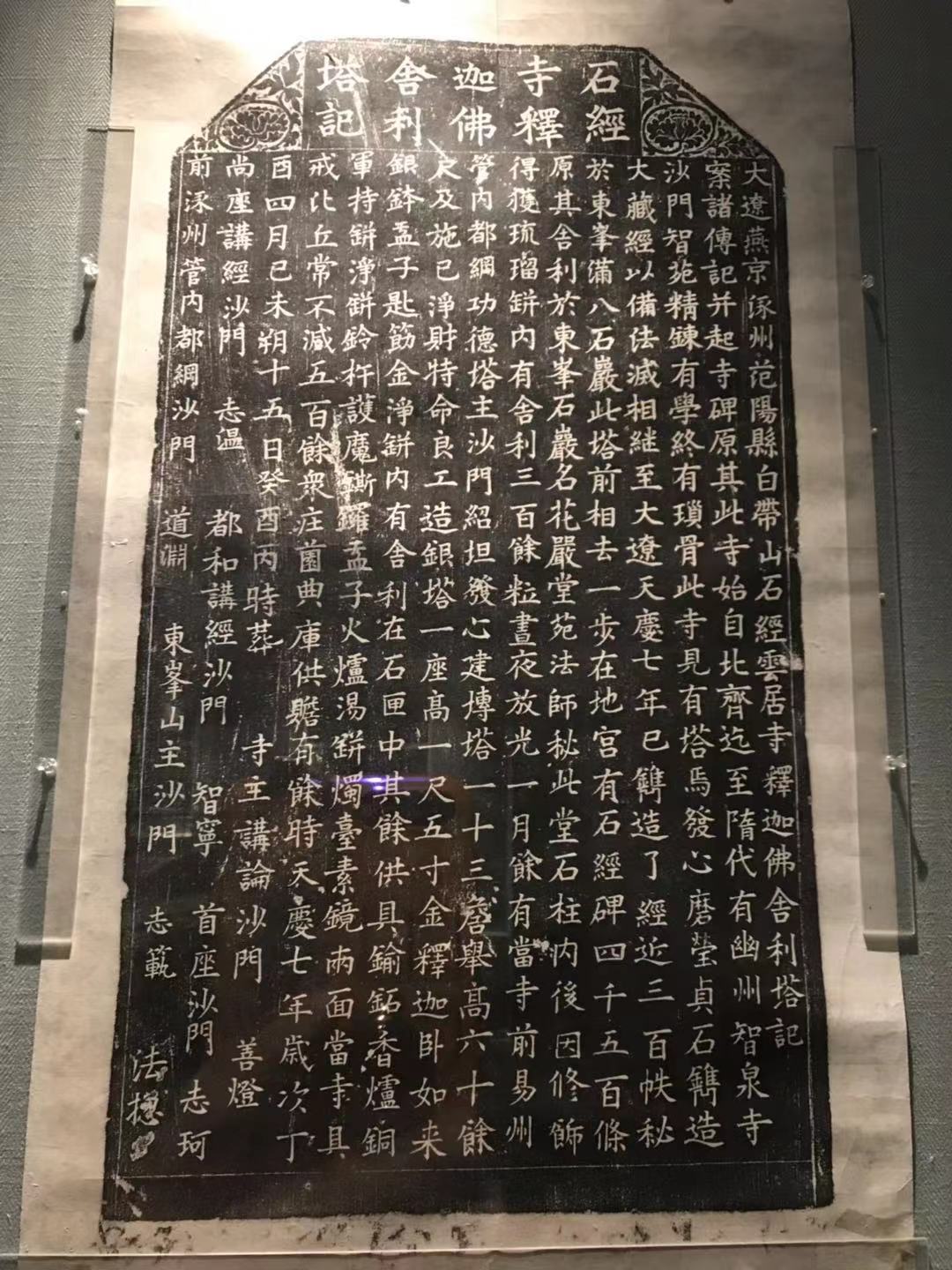 云居寺石经原石亮相紫禁城 "北京房山云居寺历史文化展"开幕