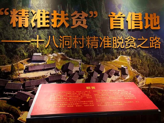 2013年11月3日，习近平总书记考察湘西十八洞村，在这里，他首次提出了“精准扶贫”的重要思想.jpg