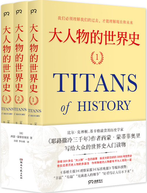 《大人物的世界史》xiao.jpg