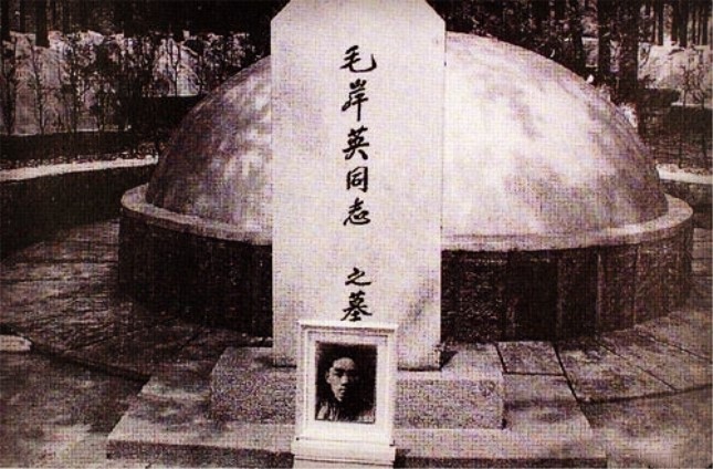 毛岸英墓.jpg