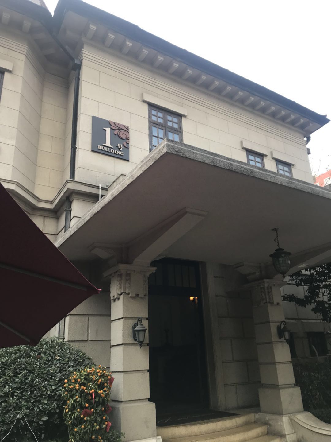 今日标上地图的”洛公馆“外貌.jpg