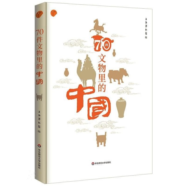 《70件文物里的中国》.jpg