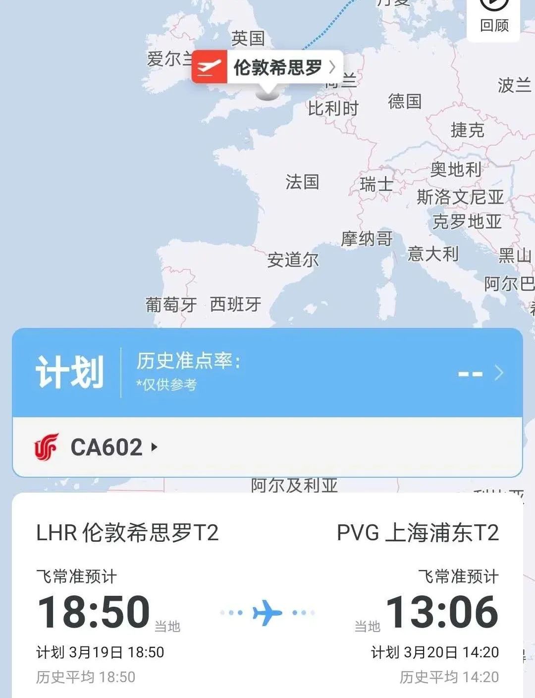 飞常准截图