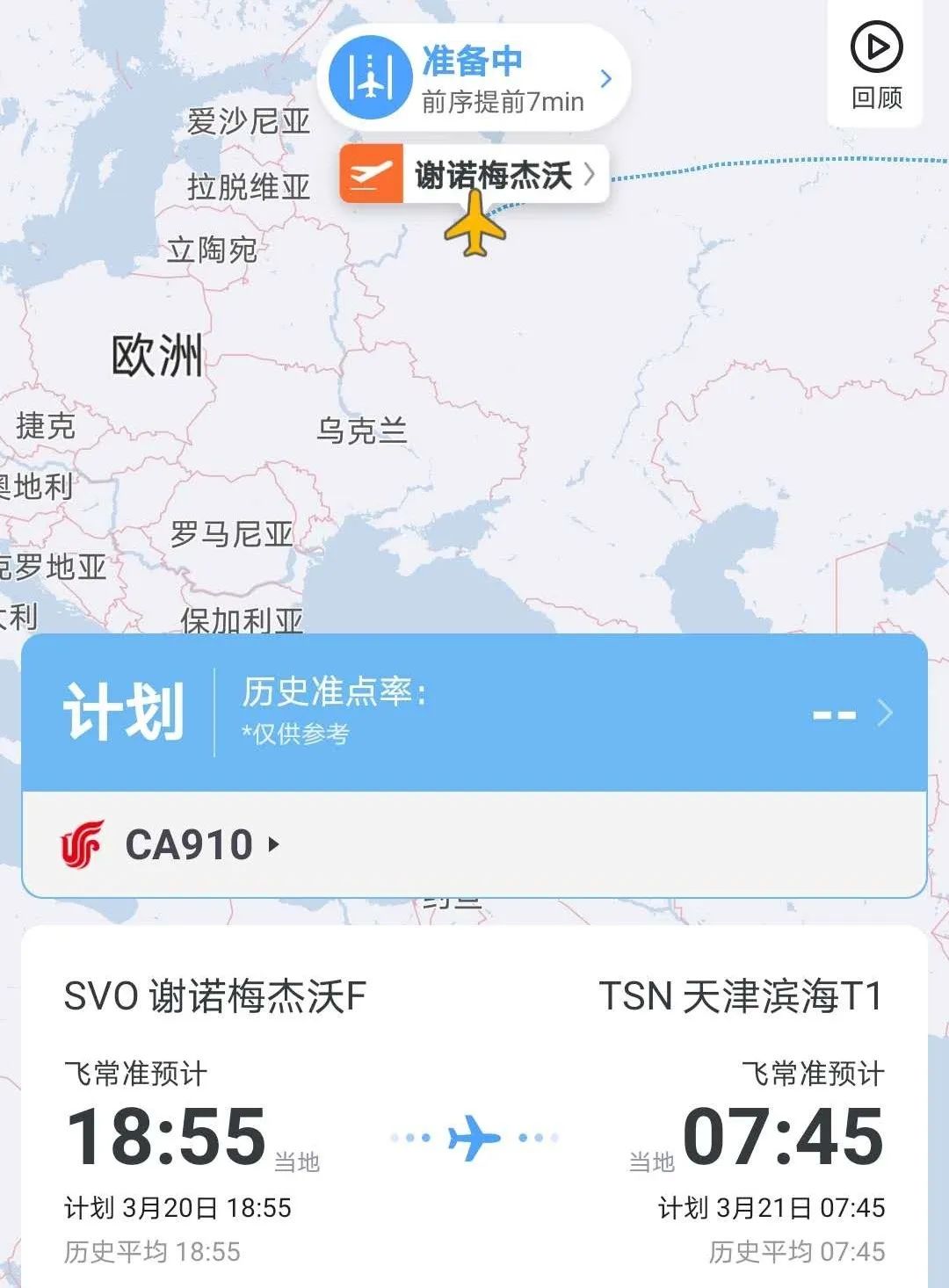 飞常准截图