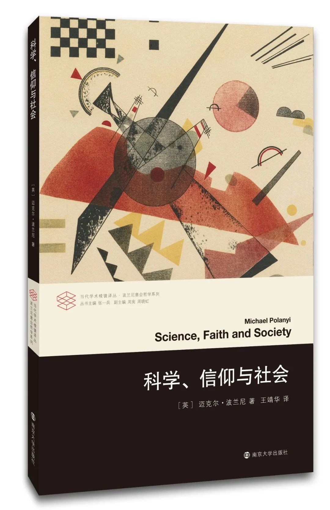 科学、信仰与社会.jpg