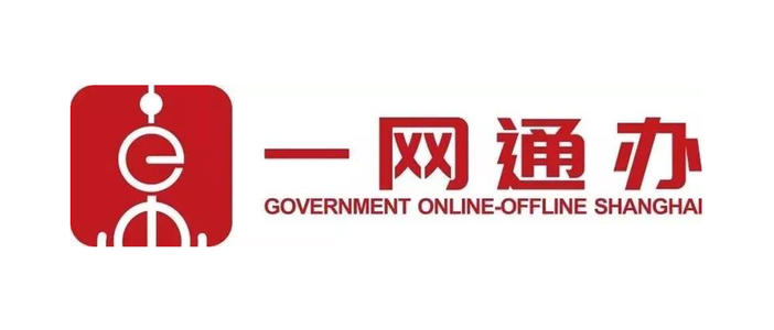 人民日报上海一网通办迈向一网好办