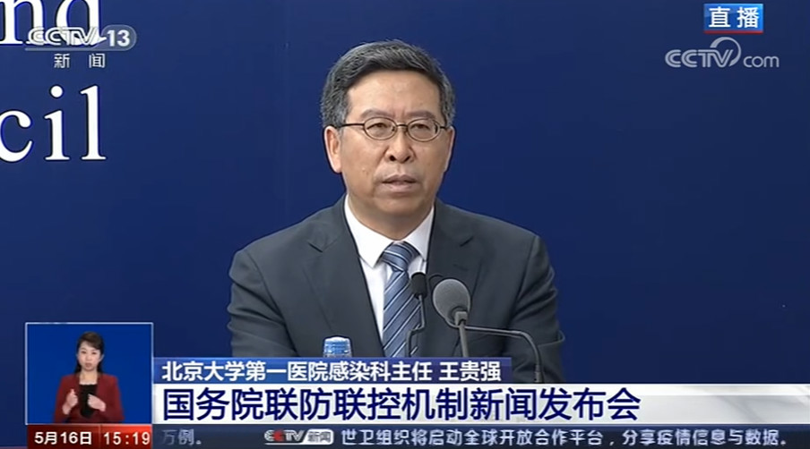 王贵强.jpg