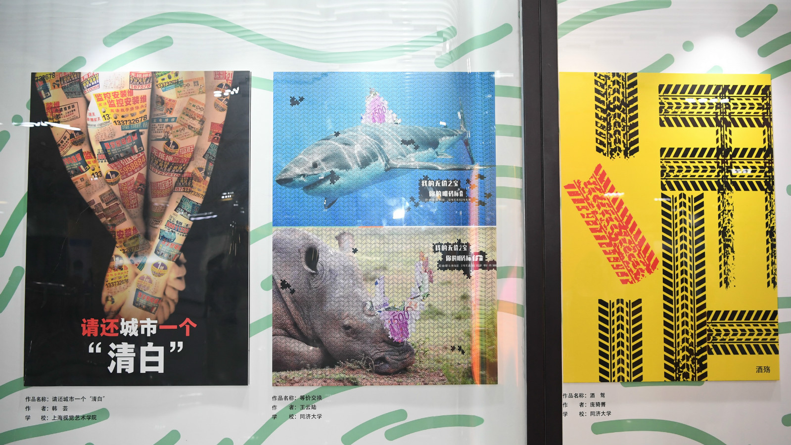 地铁站展示的上海市大学生公益广告大赛获奖作品2.jpg