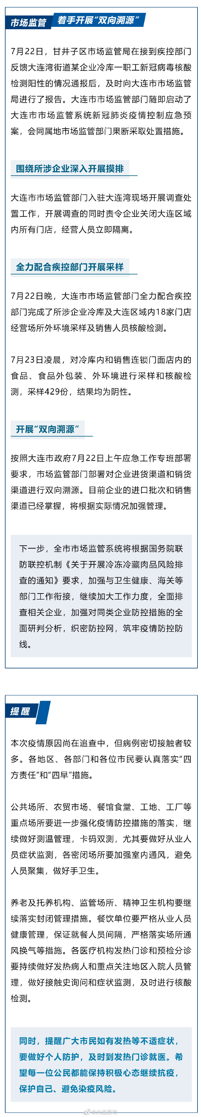 @大连发布微博 图