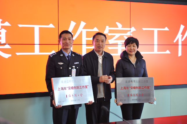 “高波证研创新工作室”被上海市总工会授予上海市“劳模创新工作室”称号（作者：马祥）.JPG