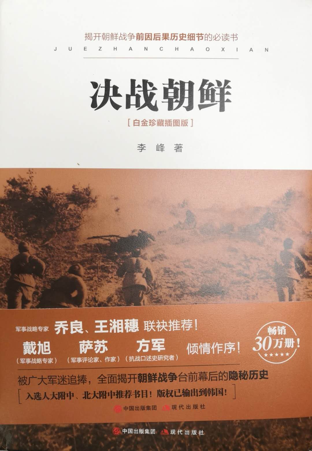 决战朝鲜封面.jpg