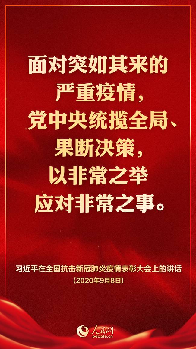 海报|全国抗击新冠肺炎疫情夺取重大战略成果的“制胜密码”