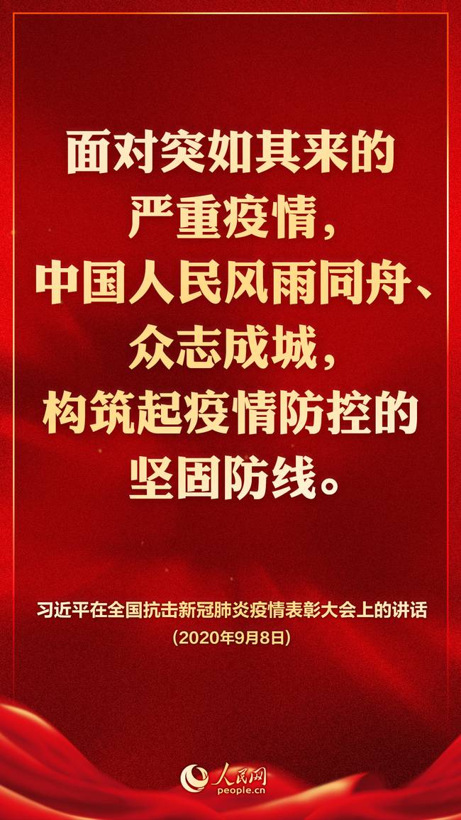 海报|全国抗击新冠肺炎疫情夺取重大战略成果的“制胜密码”